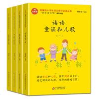 读读童谣和儿歌(4册)9787570402403北京教育出版社樊发稼