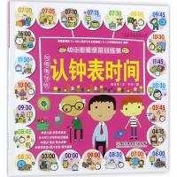 玩耍着学会认钟表时间9787568249690北京理工大学出版社何光华