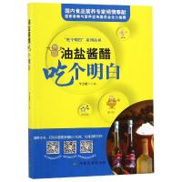 油盐酱醋吃个明白9787109238343中国农业出版社车会莲