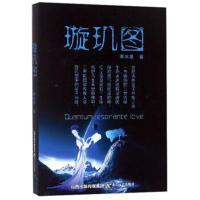 璇玑图/寒冰泉著9787537854313北岳文艺出版社寒冰泉