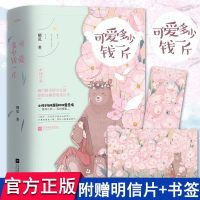 可爱多少钱一斤(2册)9787559422392江苏凤凰文艺出版社栖见