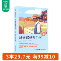 语文新课标推荐阅读丛书?汤姆叔叔的小屋9787533480868福建教育出版社出版社有限责任公司比切·斯陀夫人