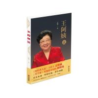 王阿姨说9787552633269宁波出版社王坚