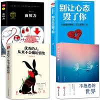 赢在自控力9787520800945中国商业出版社海波