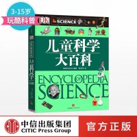 小中信DK儿童大百科系列?DK儿童科学大百科(D2版)9787508688152中信出版社英国DK公司