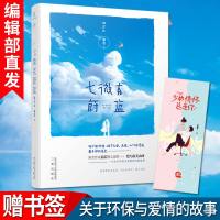 七微克蔚蓝9787551818537三秦出版社茹若