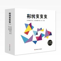 形状变变变(3册)9787558407413江苏少年儿童出版社得田之久