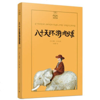 夏洛书屋:美绘版?八十天环游地球9787532776481上海译文出版社儒勒·凡尔纳