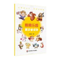 英语单词本/熊熊乐园9787567583603华东师范大学出版社有限公司京鼎动漫