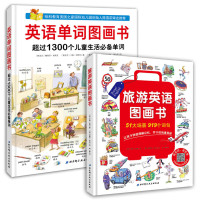 英语单词图画书 旅游英语图画书(2册)2200083000001北京科学技术出版社有限公司娜塔莎·布斯克