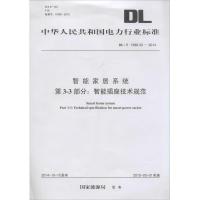 智能家居系统D3-3部分:智能插座技术规范:DL/T 1398.33-20141551232441中国电力出版社