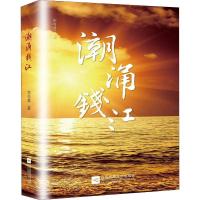 潮涌钱江9787559423702江苏凤凰文艺出版社有限公司李引进