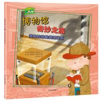 博物馆奇妙之旅?消失的恐龙粪便化石/博物馆奇妙之旅9787558903960少年儿童出版社KYOWON出版社