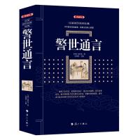 警世通言(典藏版)9787540785048漓江出版社有限公司冯梦龙