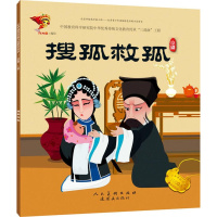 中华很好传统戏曲原创连环画读本?搜孤救孤9787505634879连环画出版社九天星