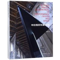布拉格*年展50年9787104045762中国戏剧出版社刘杏林