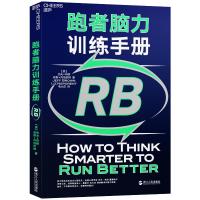 跑者脑力训练手册9787213089794浙江人民出版社杰夫？布朗