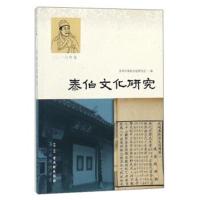泰伯文化研究(2016年卷)9787554610534苏州古吴轩出版社苏州市泰伯文化研究会