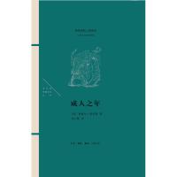 成.人之年9787108062215生活.读书.新知三联书店米歇尔·莱里斯