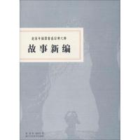 赵延年插图鲁迅经典六种故事新编9787534069918浙江人民美术出版社鲁迅