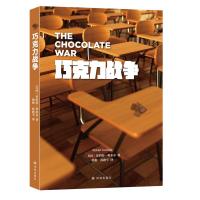 巧克力战争9787544775496译林出版社罗伯特·科米尔