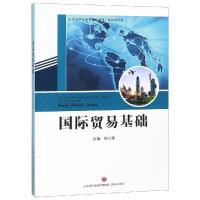 国际贸易基础9787548832720济南出版社孙立波