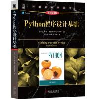 Python程序设计基础 原书D4版9787111611745机械工业出版社托尼·加迪斯