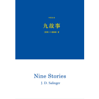 九故事 中英全本9787544766876译林出版社(美)J.D.塞林格(J.D.Salinger)