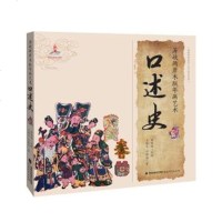 海峡两岸木版年画艺术口述史9787533481179福建教育出版社有限责任公司王晓戈