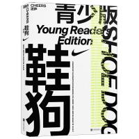 鞋狗 青少版9787559614421京华出版社菲尔·奈特