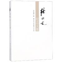 徐北文纪念文集9787548833628济南出版社徐春娜