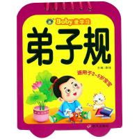 Baby爱学*?弟**/河马文化.BABY爱学习9787533297152明天出版社路佳