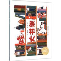 儿童时代图画书?哇大书架!9787507220742中国中福会出版社陆亚军