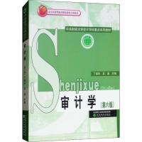 审计学(D6版)9787514194951经济科学出版社丁瑞玲