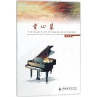 童心集:为青少年而作的钢琴曲9787556602629上海音乐学院出版社姚恒璐