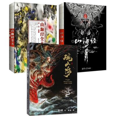 观山海 山海经图鉴 全3册 套装 杉泽 著作 等 世界名著文学 新华书店正版图书籍 湖南文艺出版社有限责任公司 等