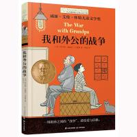 长青藤靠前大奖小说书系?我和外公的战争/长青藤国际大奖小说书系9787541498534晨光出版社阿昡译