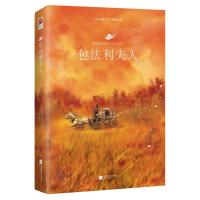 包法利夫人9787559420992江苏文艺出版社居斯塔夫·福楼拜