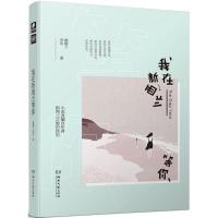 我在新西兰等你9787540487102湖南文艺出版社戴帽子的鱼