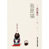 我是猫9787514014921北京工艺美术出版社夏目漱石