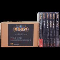 魔兽套装：魔兽世界官方小说套装（6册） 魔兽世界编年史 1/2/32200751000009新星出版社 等