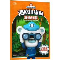 海底小纵队漫画故事(小鳄鱼海底历险)9787570700011安徽少年儿童出版社万达儿童文化发展有限公司