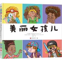 美丽女孩儿9787559622662北京联合出版有限责任公司斯泰茜·麦克安尔蒂