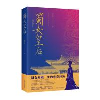 蜀女皇后97872201109*2*川人民出版社奉友湘