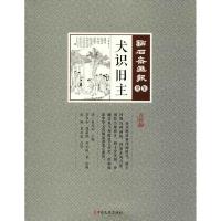 犬识旧主9787520503648中国文史出版社吴友如