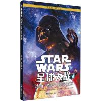 星球大战:达斯 维达与幽灵监狱9787519246839世界图书出版有限公司北京分公司黑登·布莱克曼
