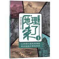 地理来了 19787548829683济南出版社甄鸿启