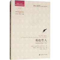 税收哲人 英美税收思想史二百年9787564230265上海财经大学出版社