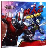 不错英雄梦想剧场?蚁人2/超级英雄梦想剧场9787556083619长江少年儿童出版社美国漫威公司