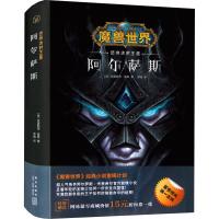 阿尔萨斯 迈向冰封王座9787513329439新星出版社克里斯蒂·高登